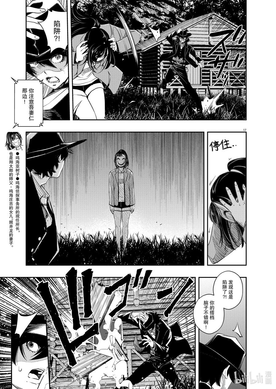 风都侦探 - 90 第90话 死神长着I的脸 6_隆德巴雷尔岛之夜 - 第17张图