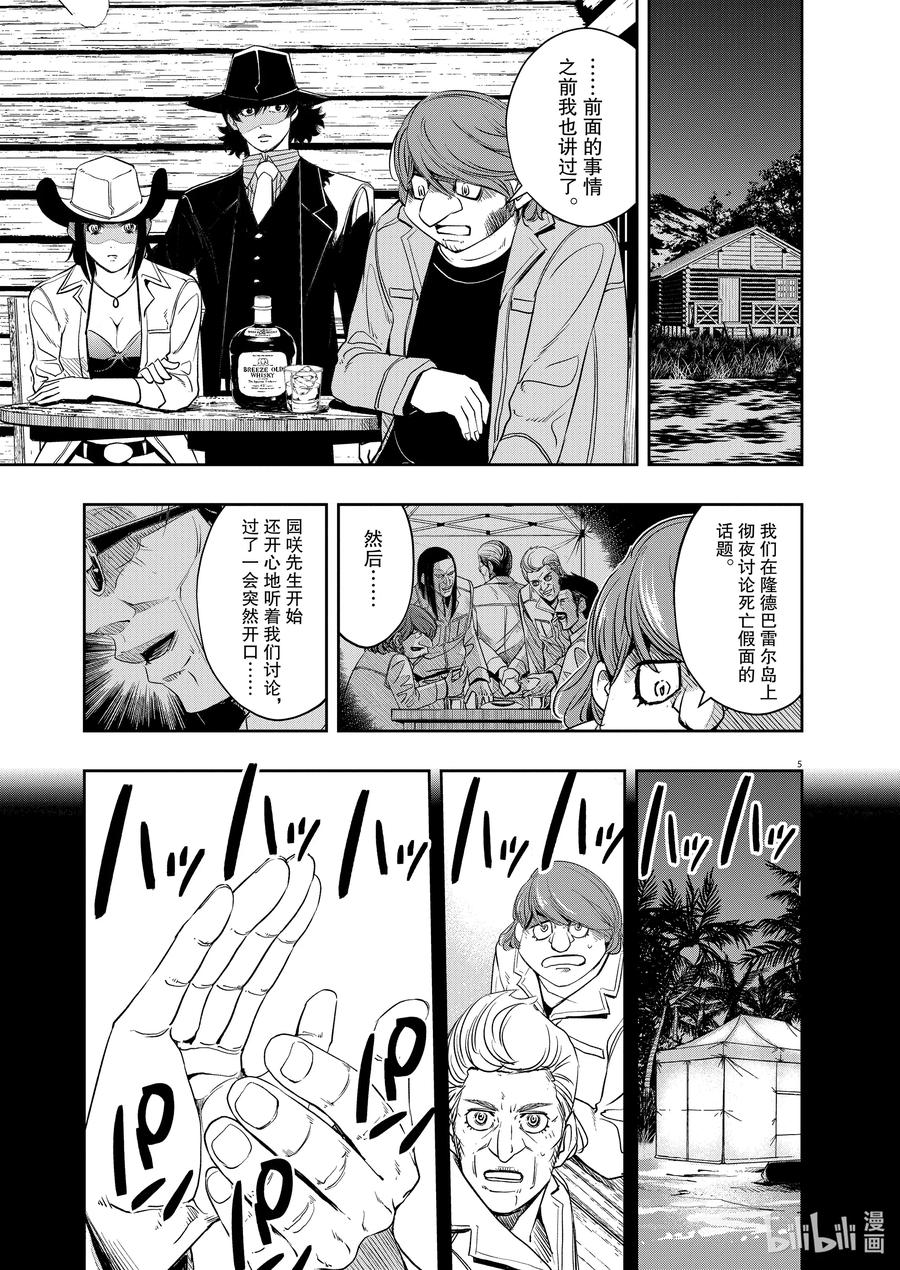 风都侦探 - 90 第90话 死神长着I的脸 6_隆德巴雷尔岛之夜 - 第5张图