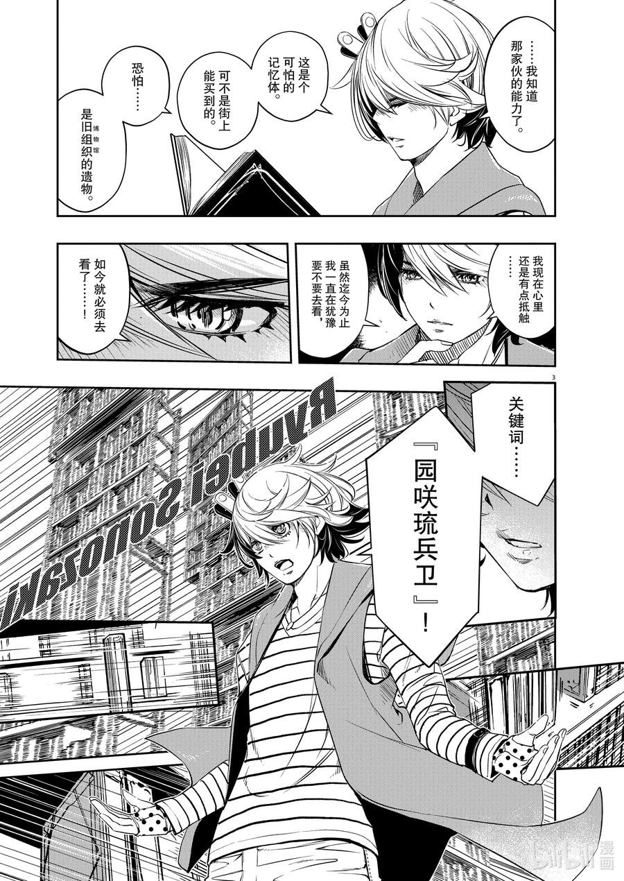 风都侦探 - 90 第90话 死神长着I的脸 6_隆德巴雷尔岛之夜 - 第3张图