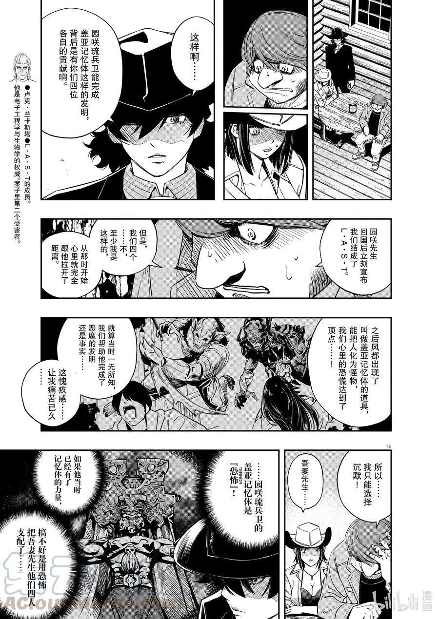 风都侦探 - 90 第90话 死神长着I的脸 6_隆德巴雷尔岛之夜 - 第13张图