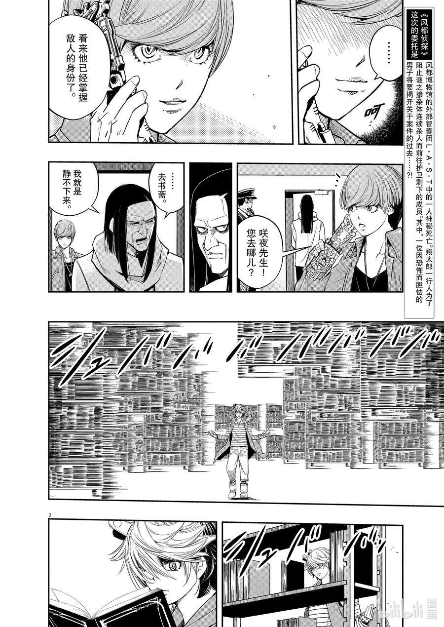 风都侦探 - 90 第90话 死神长着I的脸 6_隆德巴雷尔岛之夜 - 第2张图