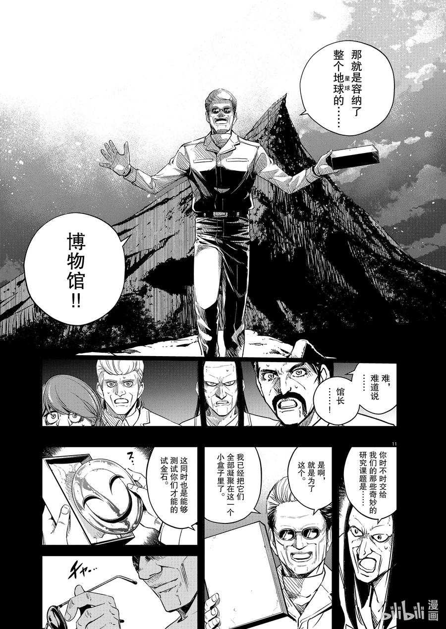 风都侦探 - 90 第90话 死神长着I的脸 6_隆德巴雷尔岛之夜 - 第11张图