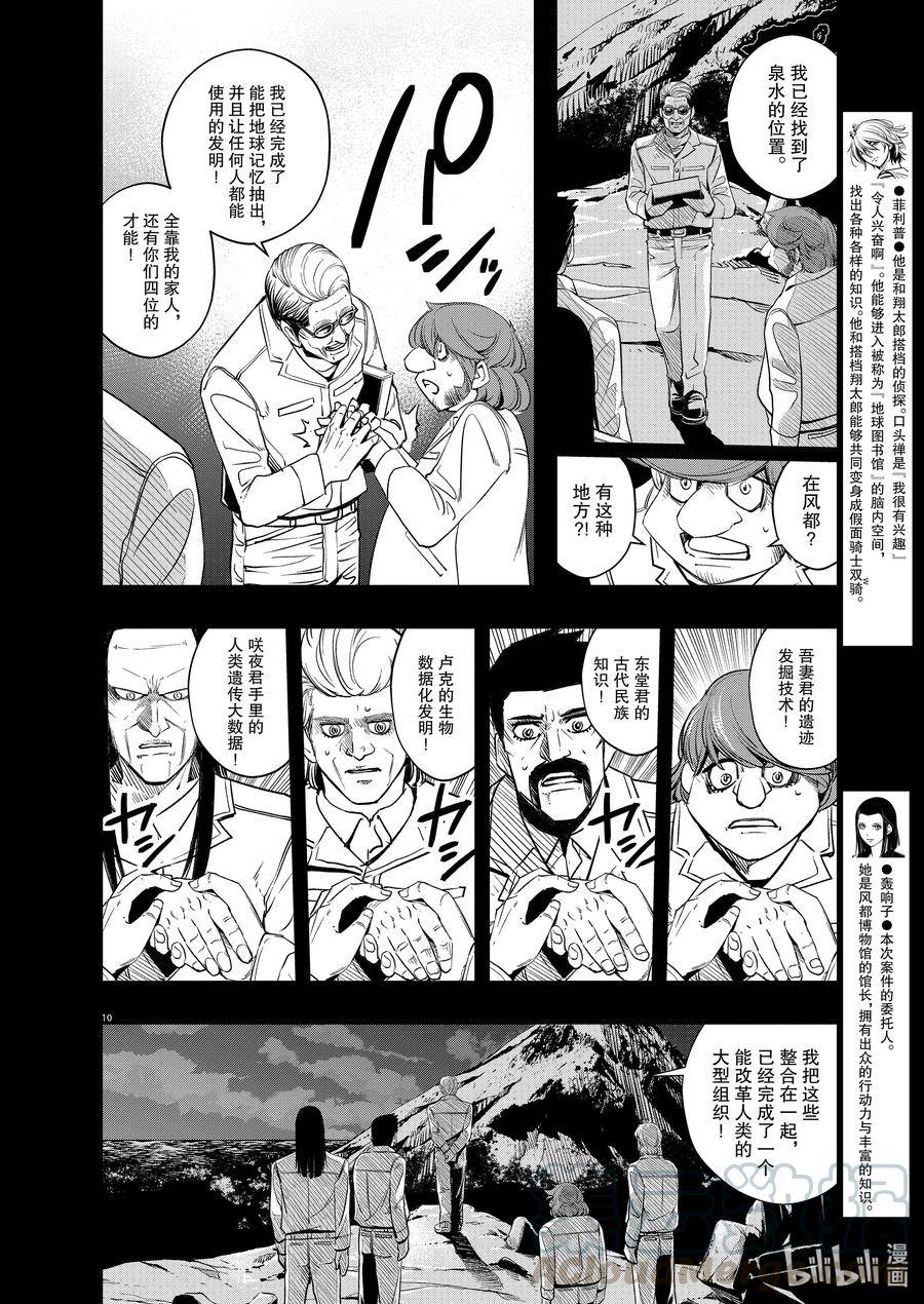 风都侦探 - 90 第90话 死神长着I的脸 6_隆德巴雷尔岛之夜 - 第10张图