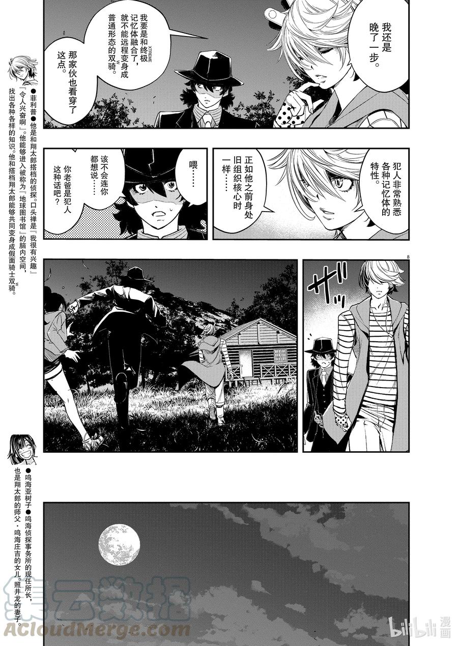 风都侦探 - 91 第91话 死神长着I的脸 7_记忆体的真相 - 第7张图