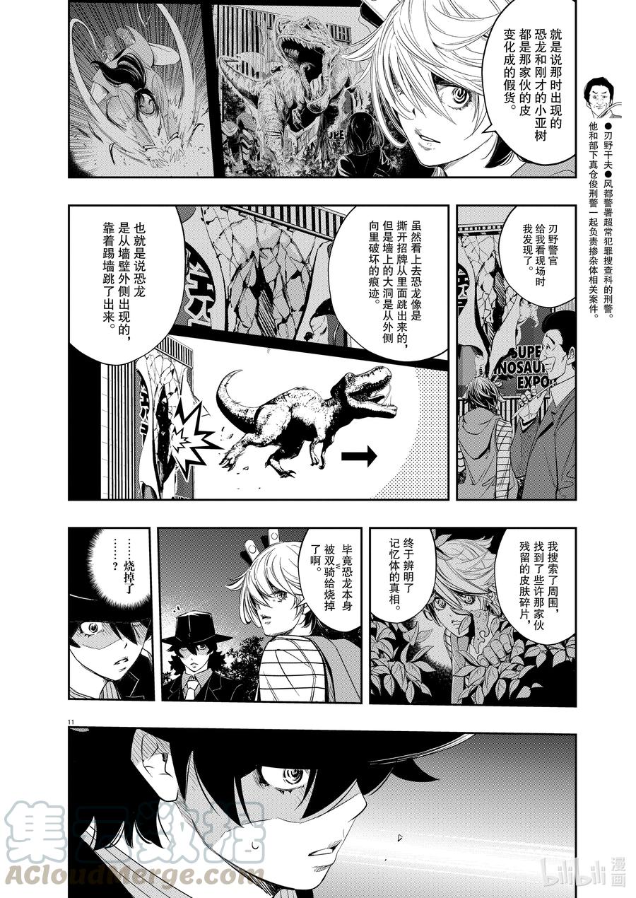 风都侦探 - 91 第91话 死神长着I的脸 7_记忆体的真相 - 第10张图