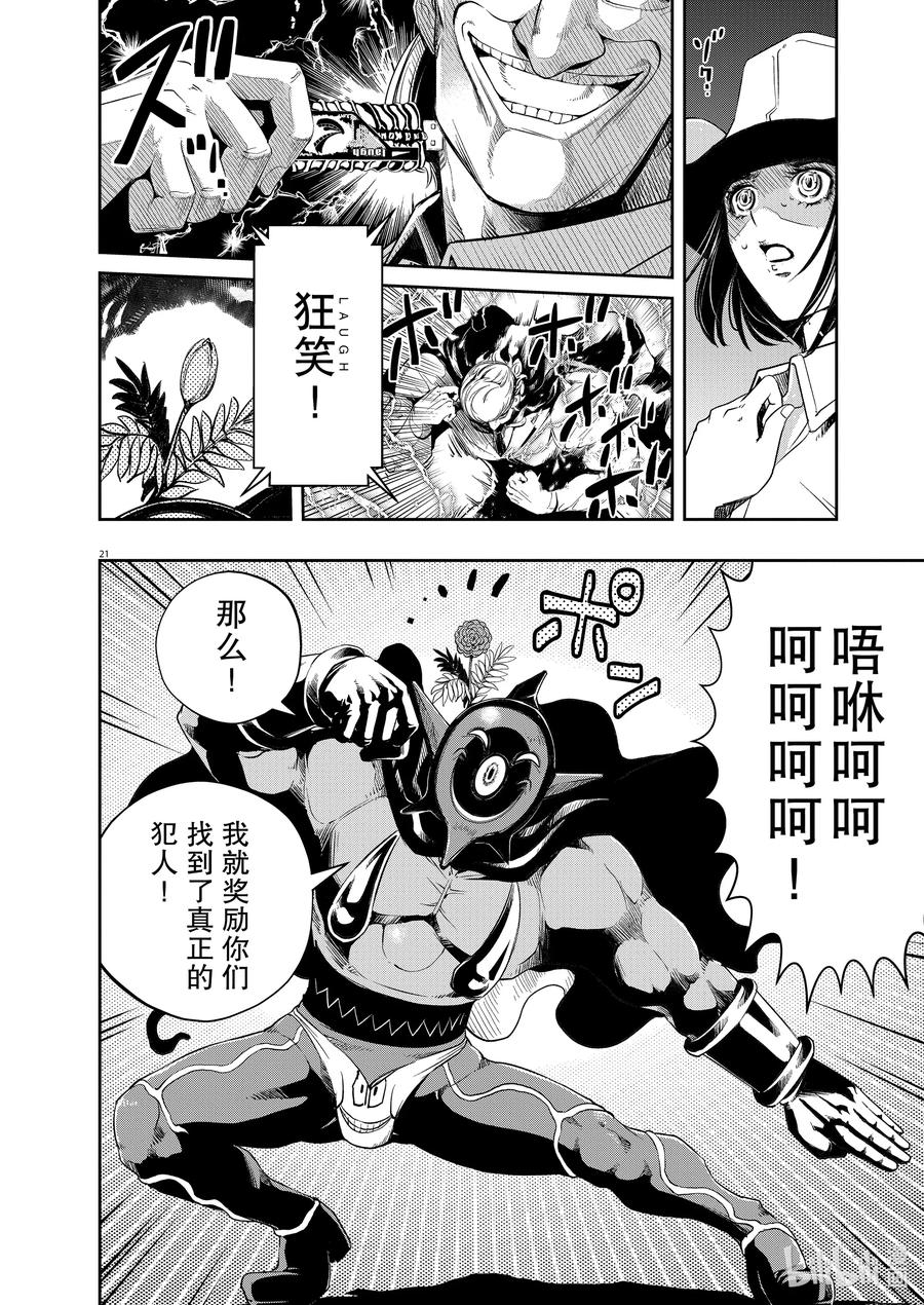 风都侦探 - 91 第91话 死神长着I的脸 7_记忆体的真相 - 第20张图