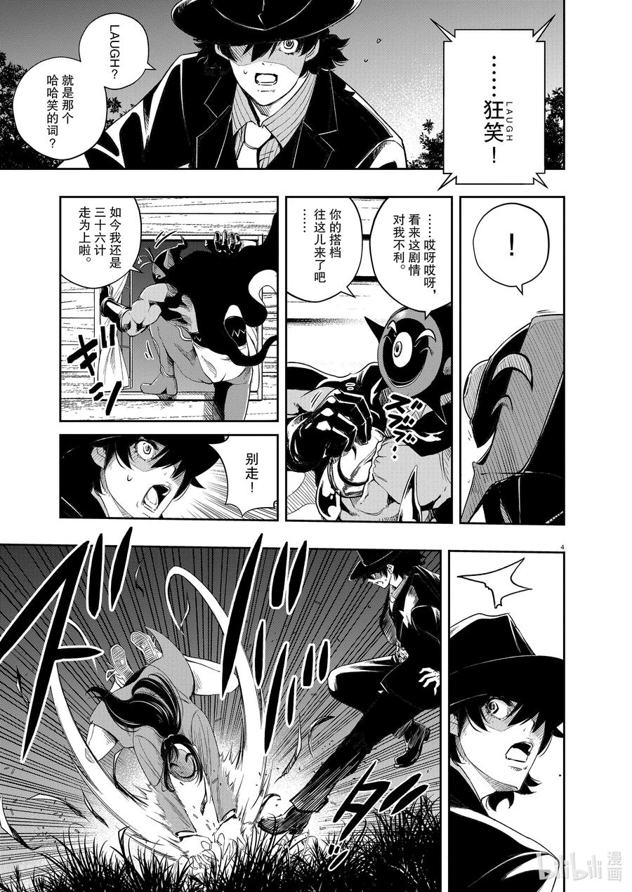 风都侦探 - 91 第91话 死神长着I的脸 7_记忆体的真相 - 第3张图