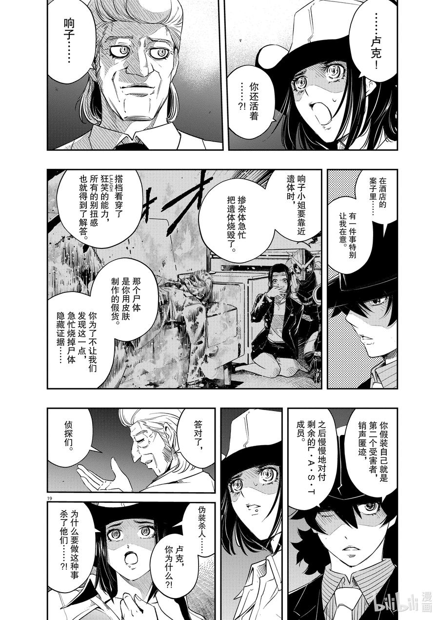 风都侦探 - 91 第91话 死神长着I的脸 7_记忆体的真相 - 第18张图