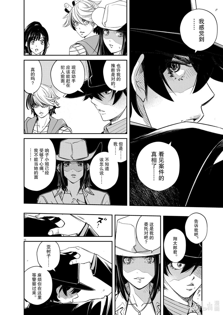 风都侦探 - 91 第91话 死神长着I的脸 7_记忆体的真相 - 第14张图