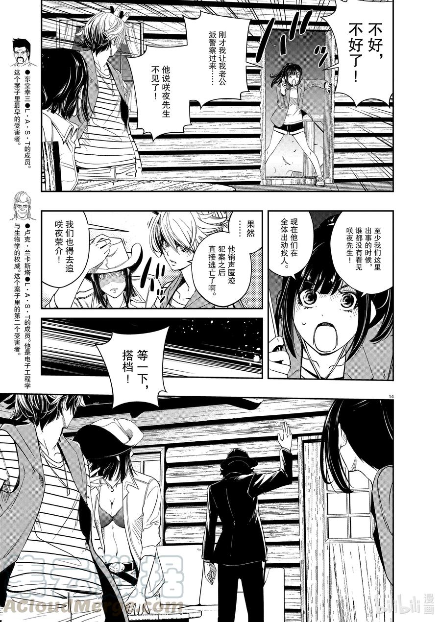 风都侦探 - 91 第91话 死神长着I的脸 7_记忆体的真相 - 第13张图