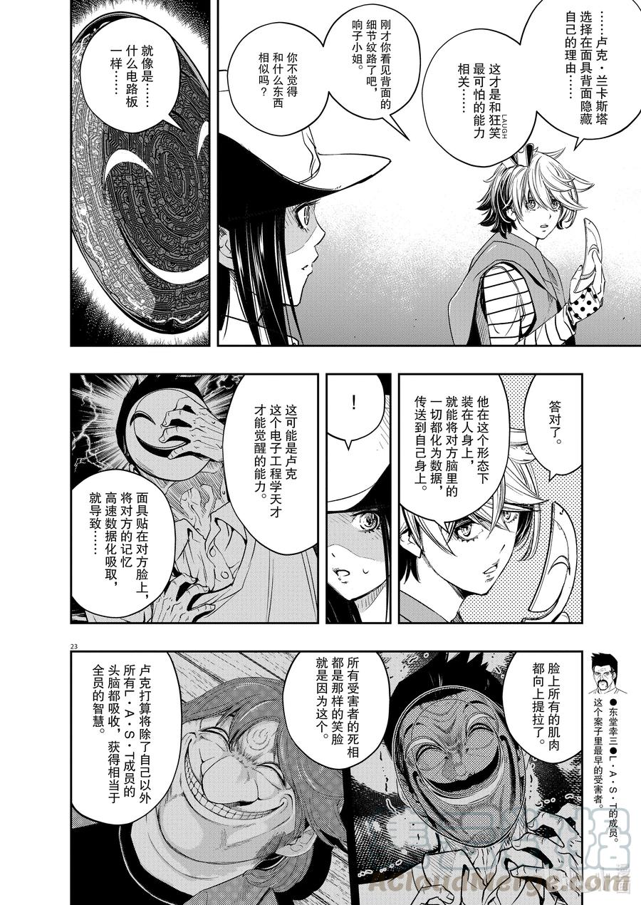 风都侦探 - 92 第92话 死神长着I的脸 8_恐惧的诅咒 - 第22张图