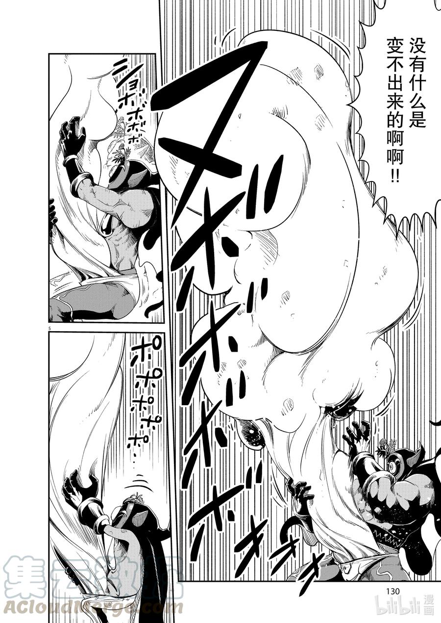 风都侦探 - 92 第92话 死神长着I的脸 8_恐惧的诅咒 - 第4张图