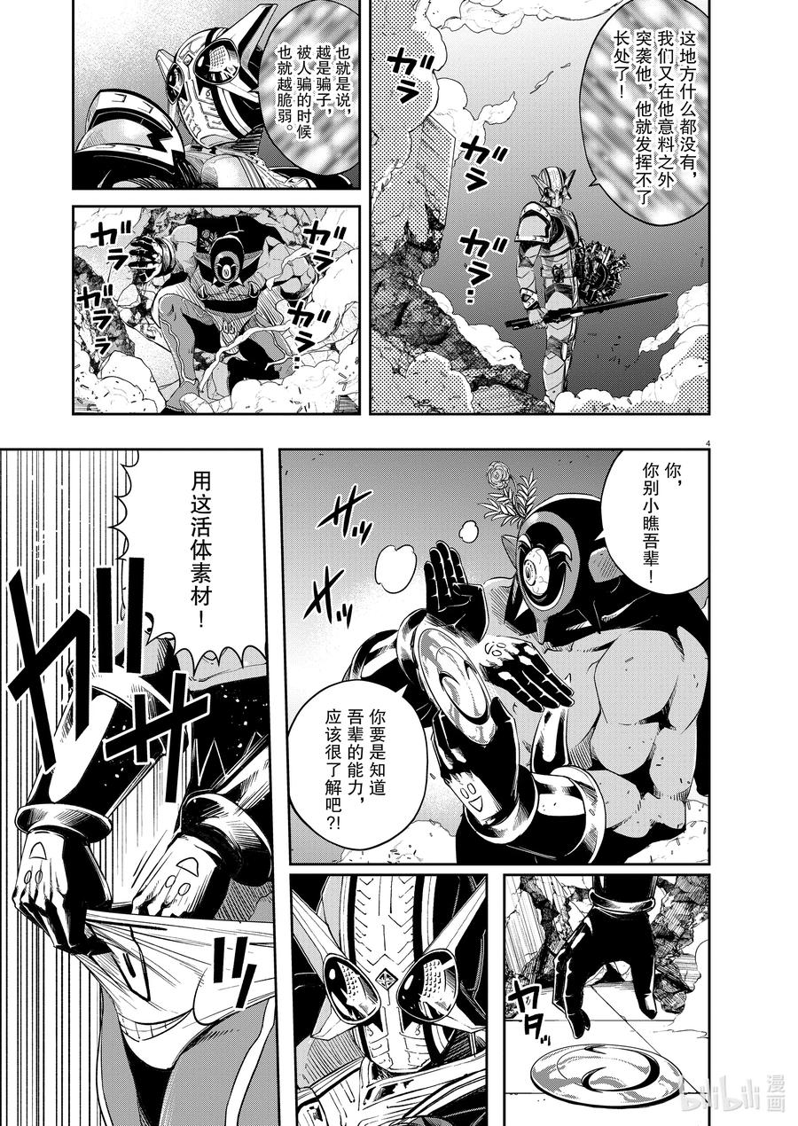 风都侦探 - 92 第92话 死神长着I的脸 8_恐惧的诅咒 - 第3张图