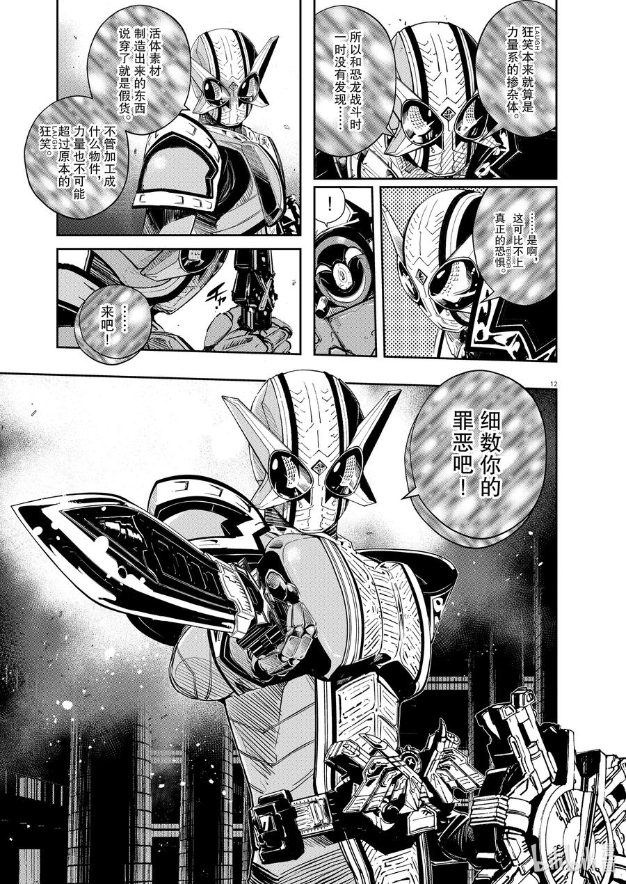 风都侦探 - 92 第92话 死神长着I的脸 8_恐惧的诅咒 - 第11张图