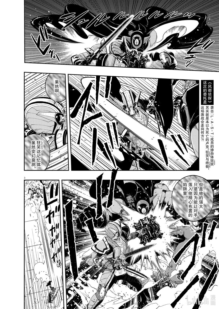 风都侦探 - 92 第92话 死神长着I的脸 8_恐惧的诅咒 - 第2张图