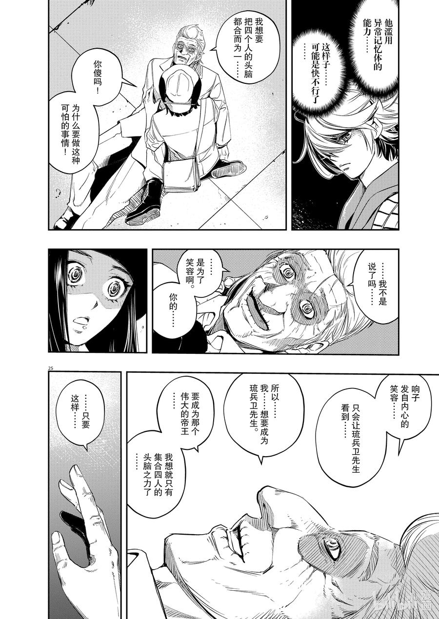 风都侦探 - 92 第92话 死神长着I的脸 8_恐惧的诅咒 - 第24张图