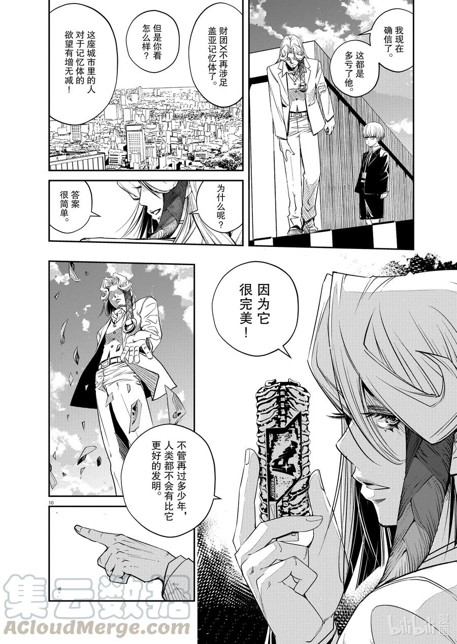 风都侦探 - 93 第93话 死神长着I的脸 9_无法忘怀的笑脸 - 第10张图