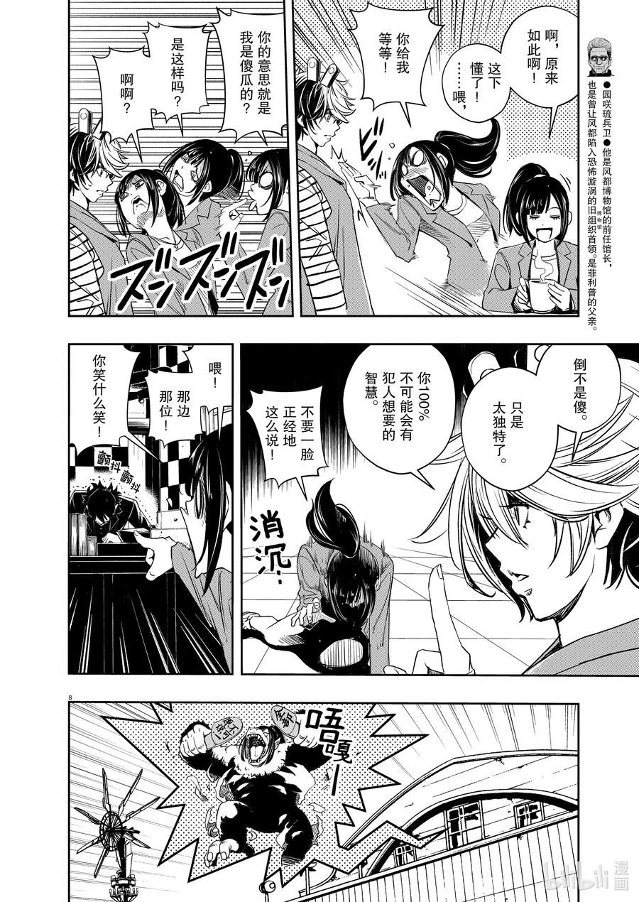 风都侦探 - 93 第93话 死神长着I的脸 9_无法忘怀的笑脸 - 第8张图