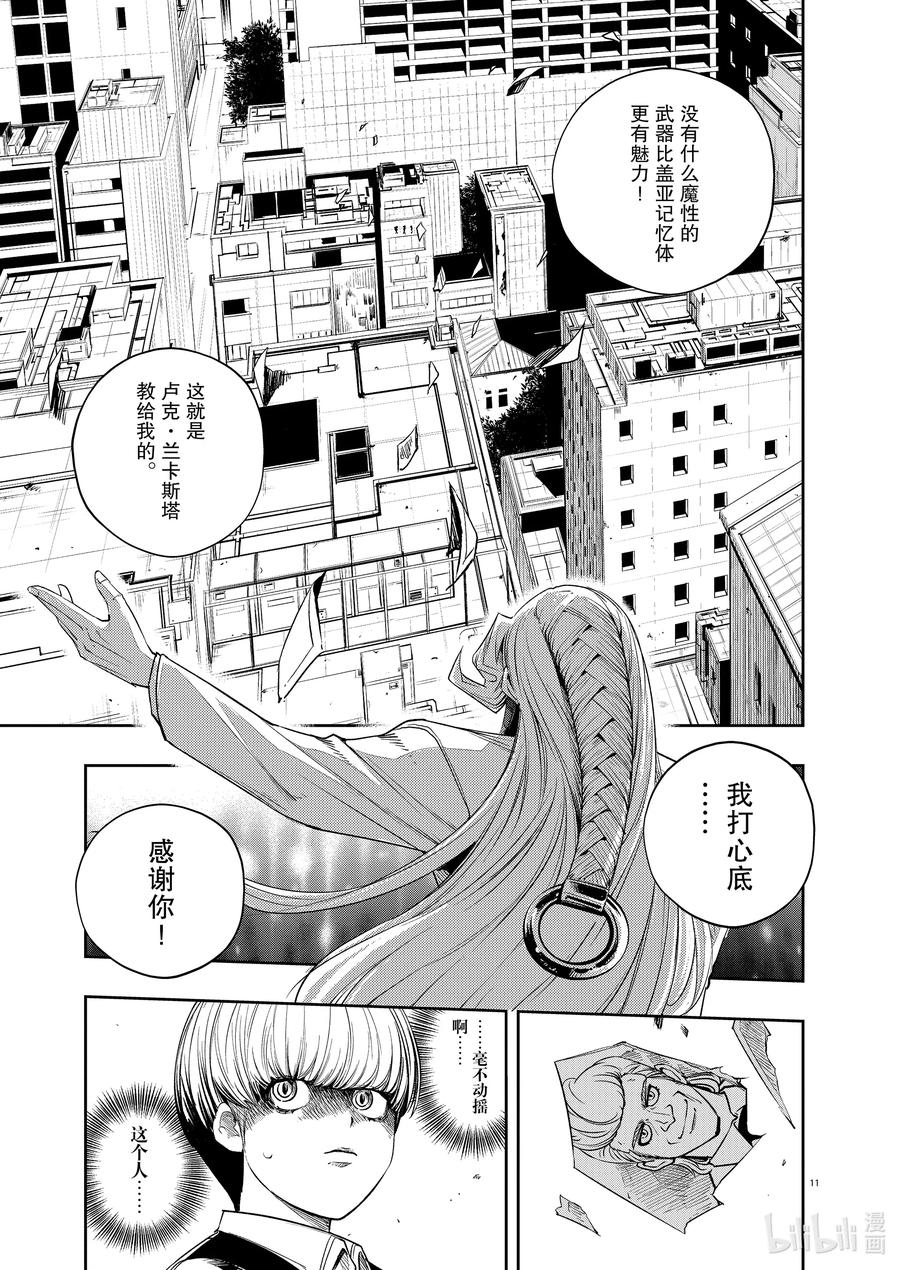 风都侦探 - 93 第93话 死神长着I的脸 9_无法忘怀的笑脸 - 第11张图