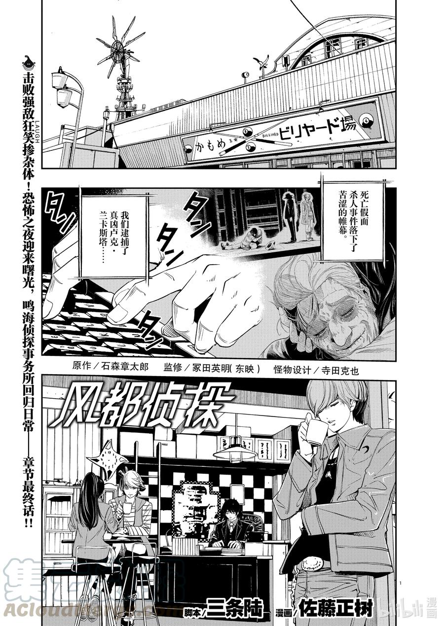 风都侦探 - 93 第93话 死神长着I的脸 9_无法忘怀的笑脸 - 第1张图