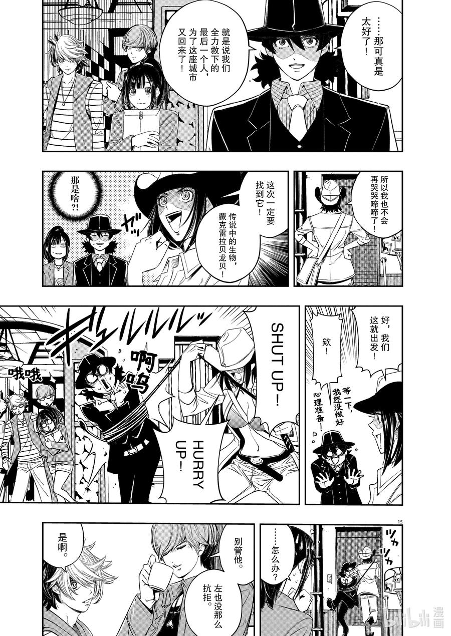 风都侦探 - 93 第93话 死神长着I的脸 9_无法忘怀的笑脸 - 第15张图