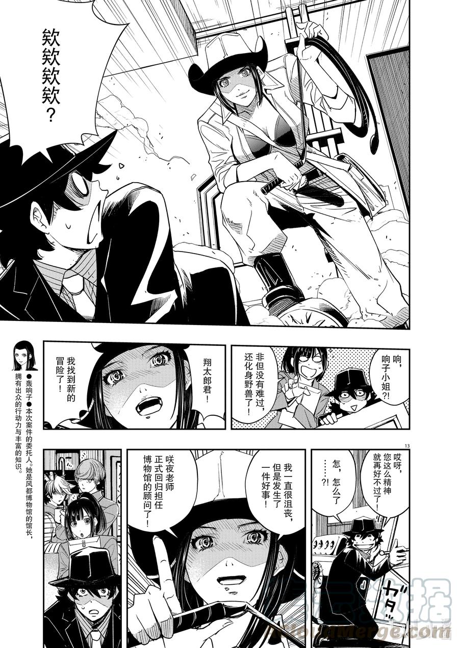 风都侦探 - 93 第93话 死神长着I的脸 9_无法忘怀的笑脸 - 第13张图