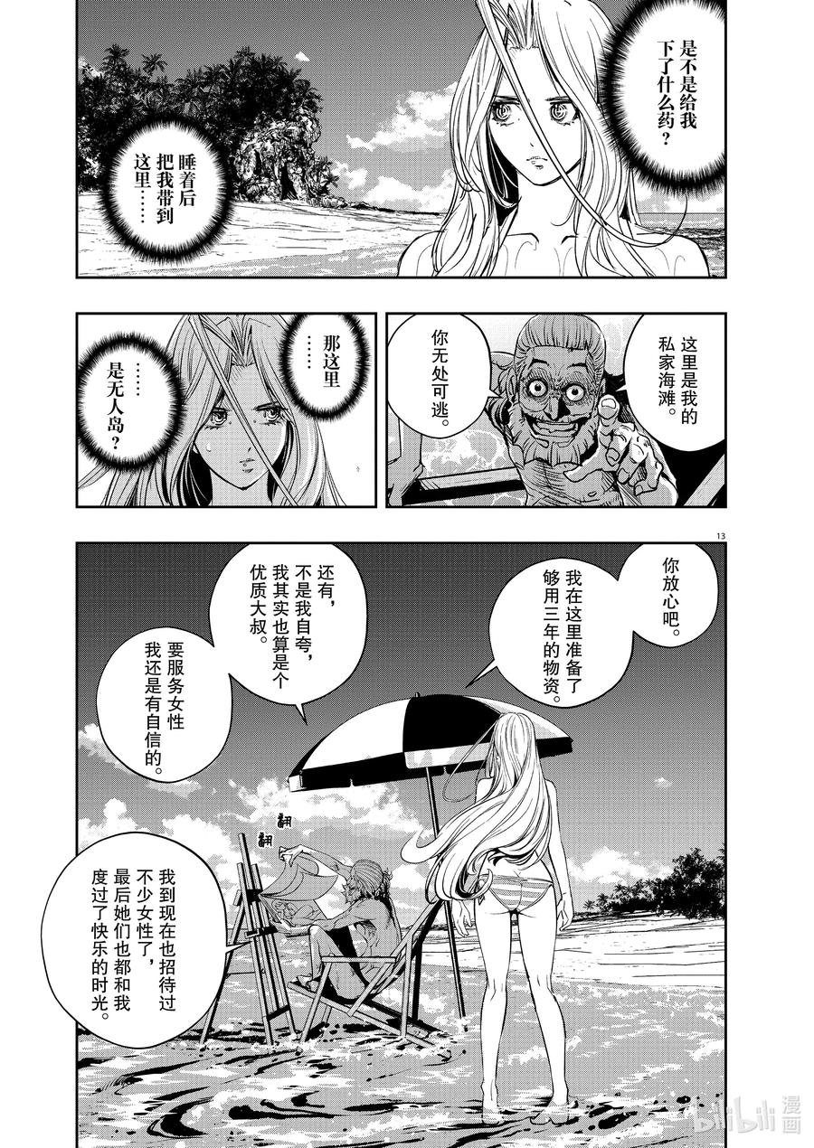 风都侦探 - 94 第94话 异端者d 1_绑架时墨 - 第12张图