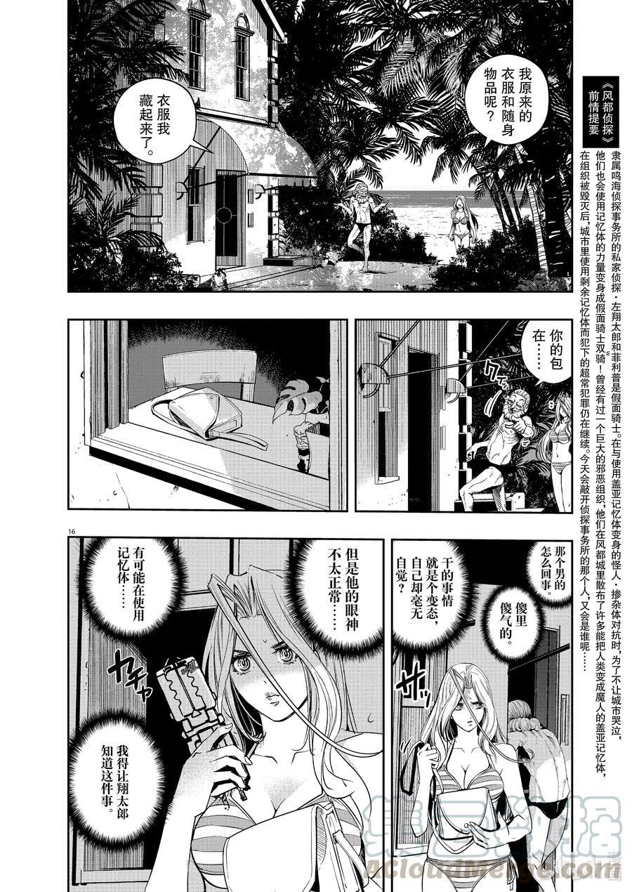 风都侦探 - 94 第94话 异端者d 1_绑架时墨 - 第15张图