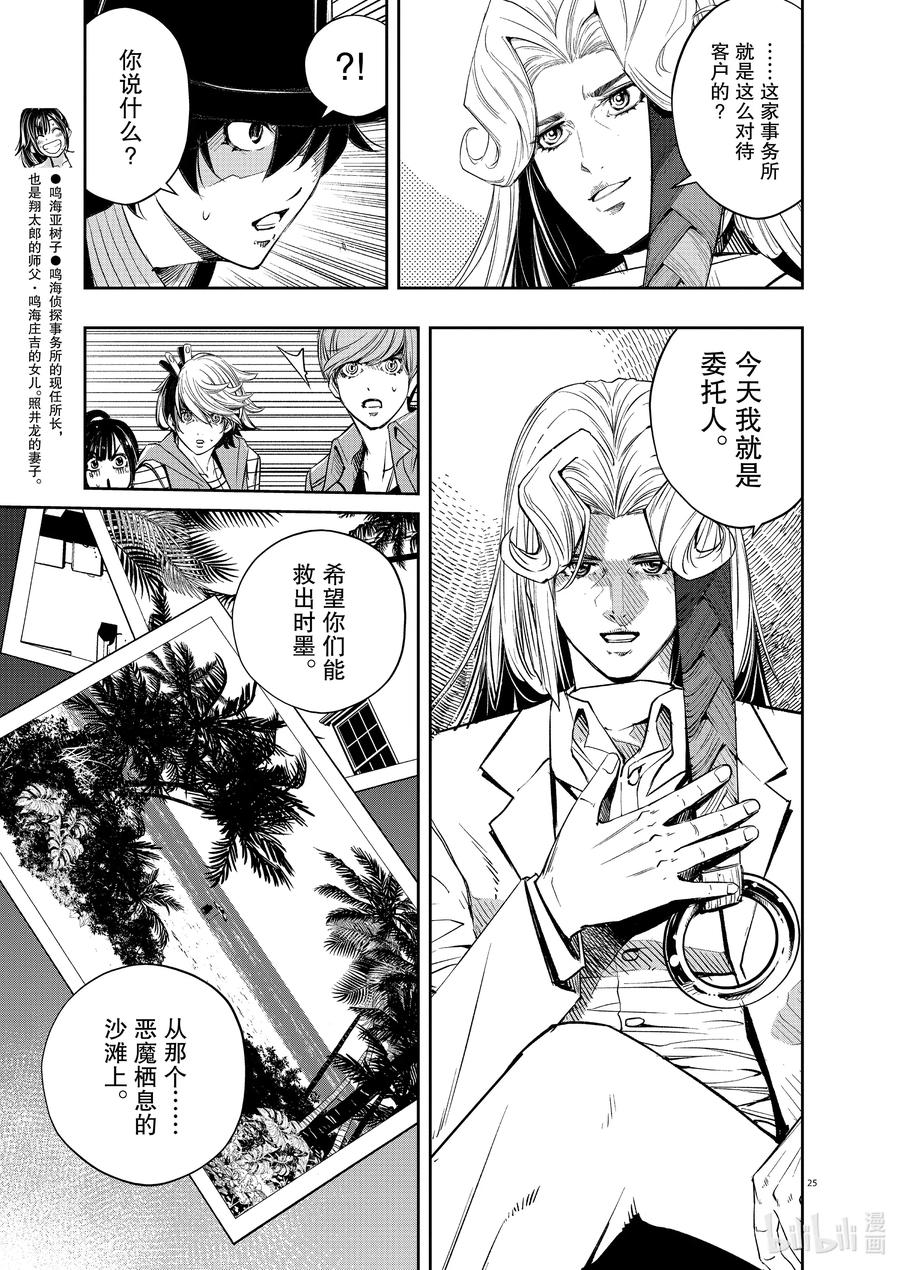 风都侦探 - 94 第94话 异端者d 1_绑架时墨 - 第24张图