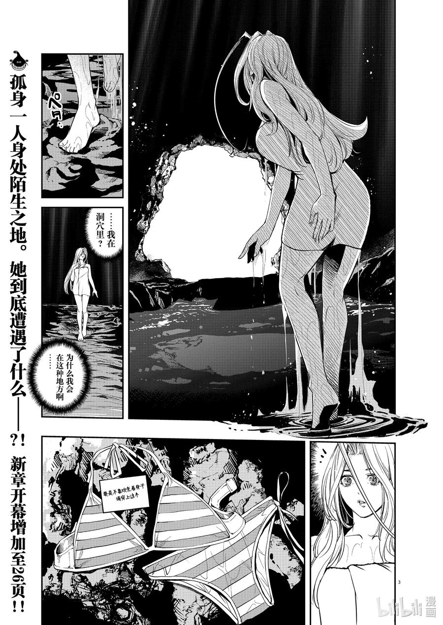 风都侦探 - 94 第94话 异端者d 1_绑架时墨 - 第2张图