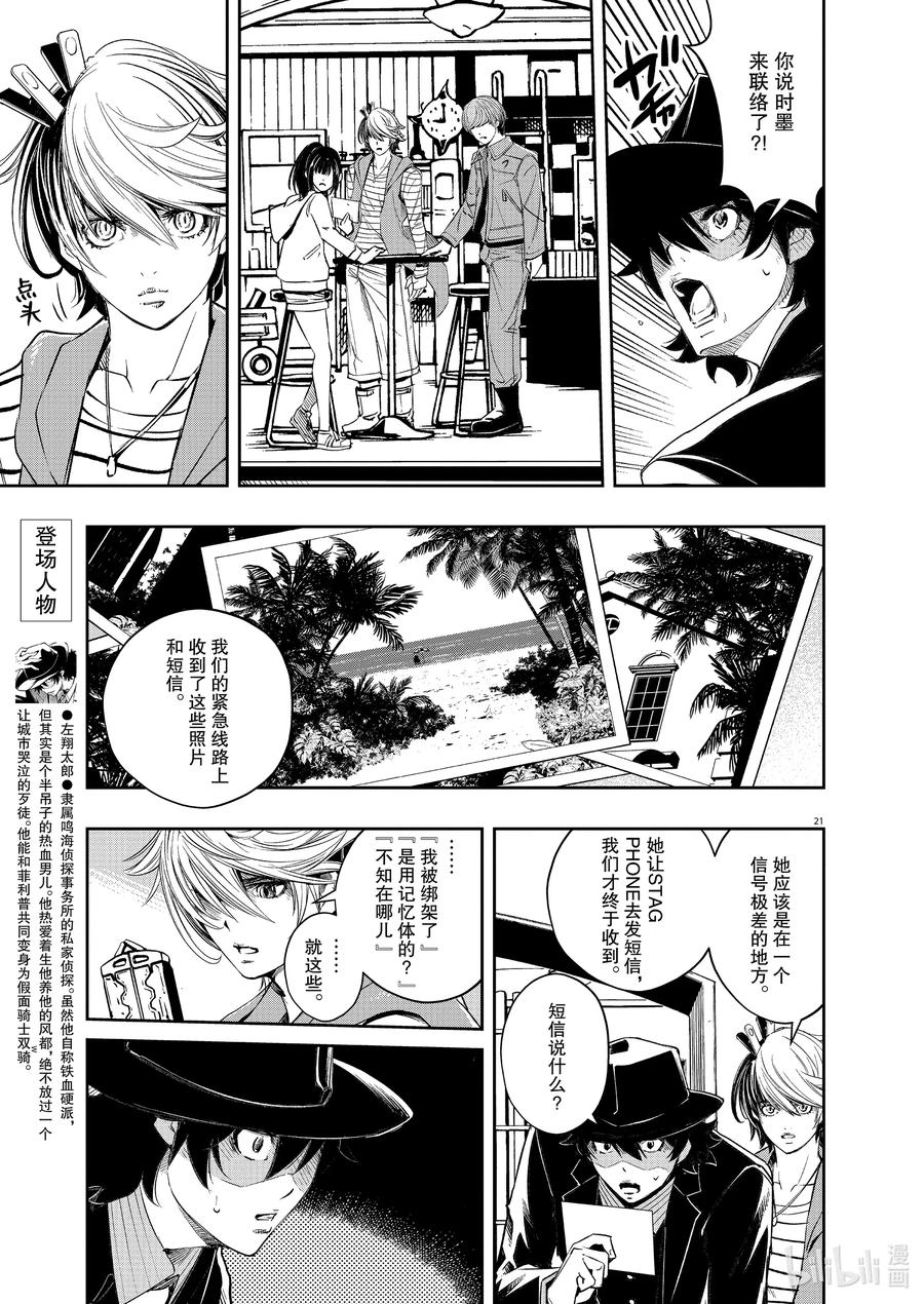 风都侦探 - 94 第94话 异端者d 1_绑架时墨 - 第20张图