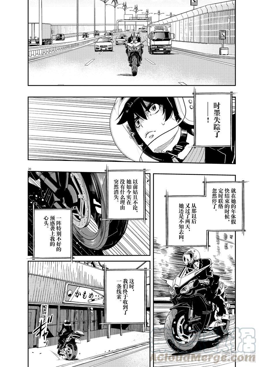 风都侦探 - 94 第94话 异端者d 1_绑架时墨 - 第19张图