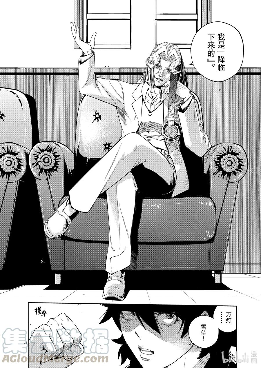 风都侦探 - 94 第94话 异端者d 1_绑架时墨 - 第23张图