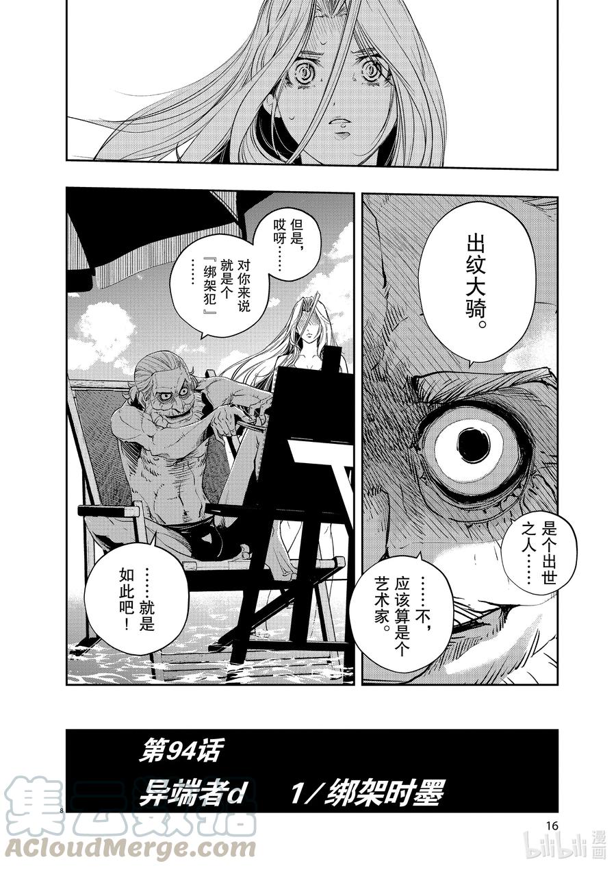 风都侦探 - 94 第94话 异端者d 1_绑架时墨 - 第7张图