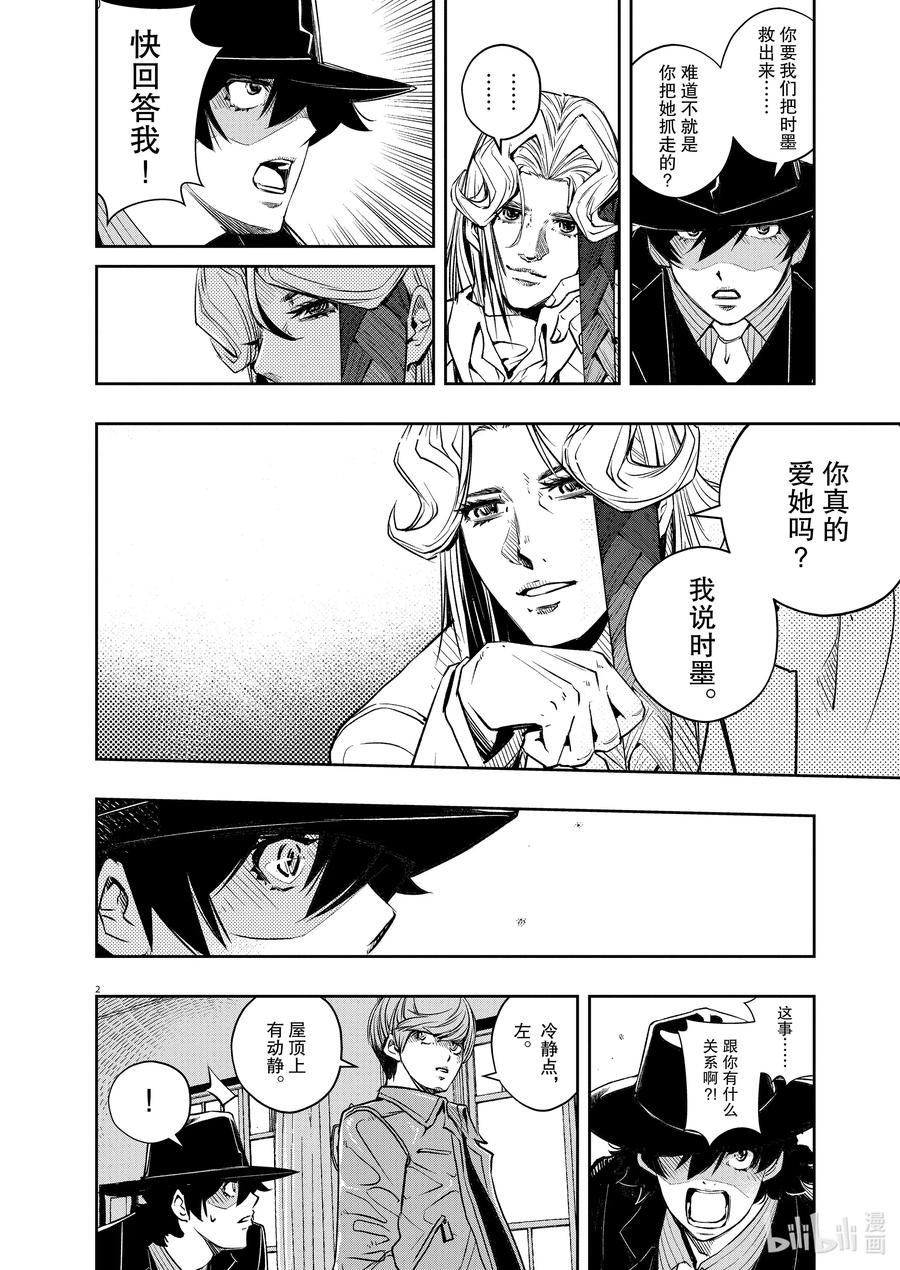 风都侦探 - 95 第95话 异端者d 2_遗失的海滩 - 第2张图