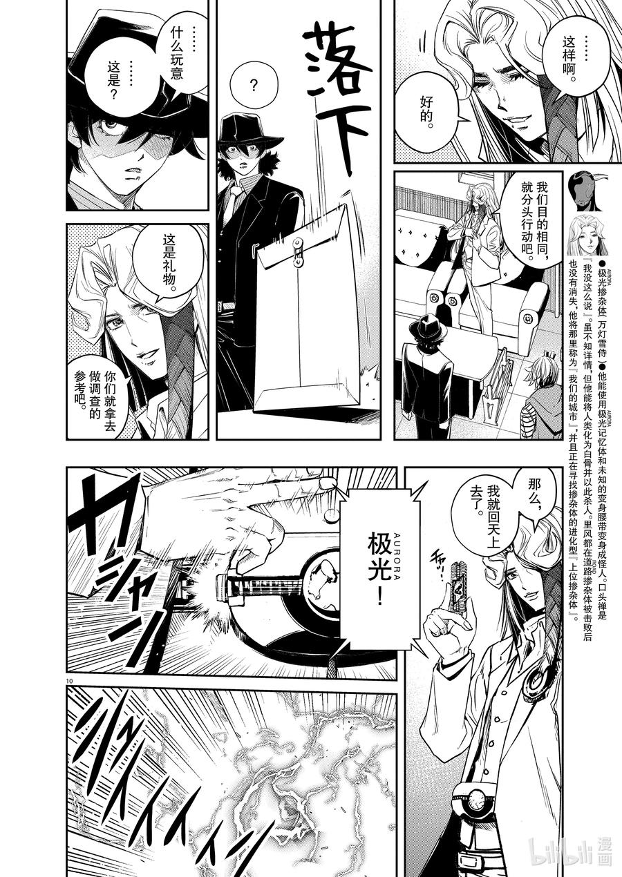 风都侦探 - 95 第95话 异端者d 2_遗失的海滩 - 第10张图