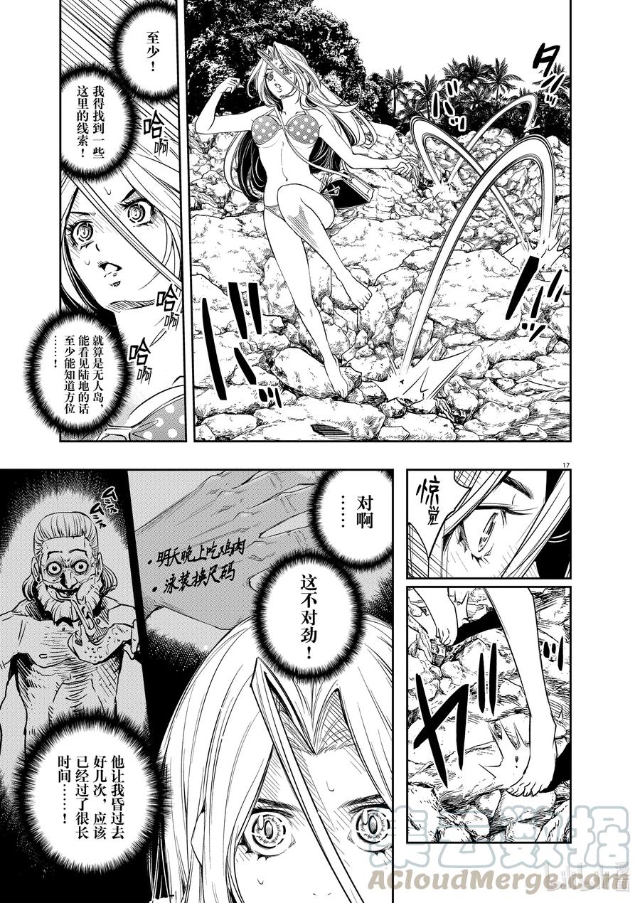 风都侦探 - 95 第95话 异端者d 2_遗失的海滩 - 第17张图