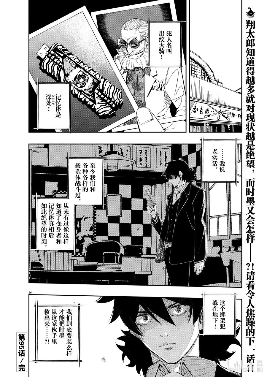 风都侦探 - 95 第95话 异端者d 2_遗失的海滩 - 第26张图