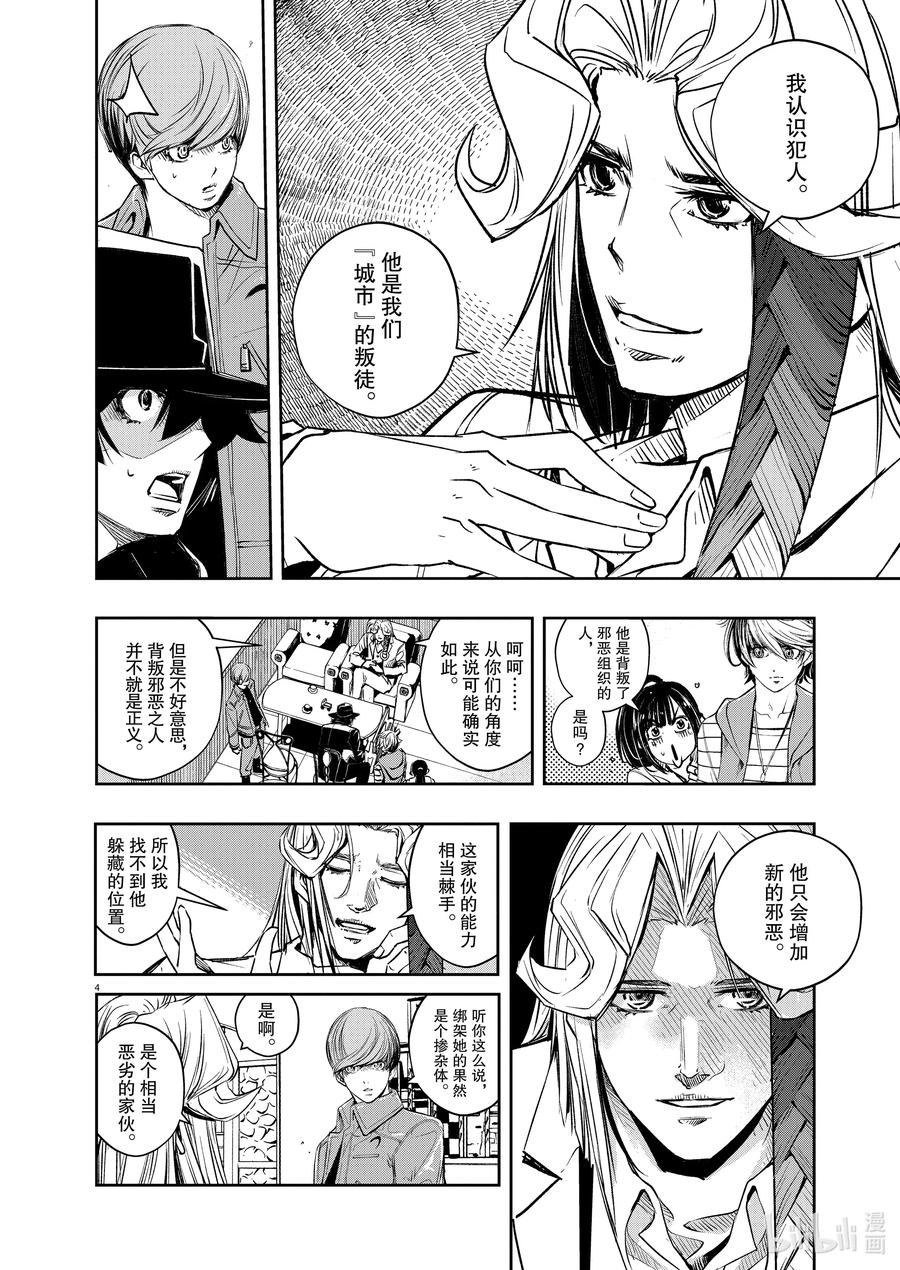 风都侦探 - 95 第95话 异端者d 2_遗失的海滩 - 第4张图