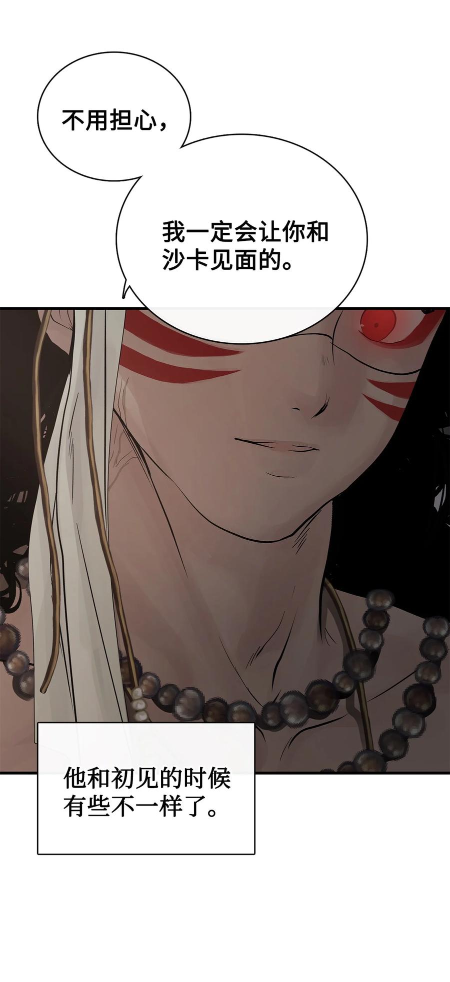 图腾领域 - 94 营救 - 第74张图