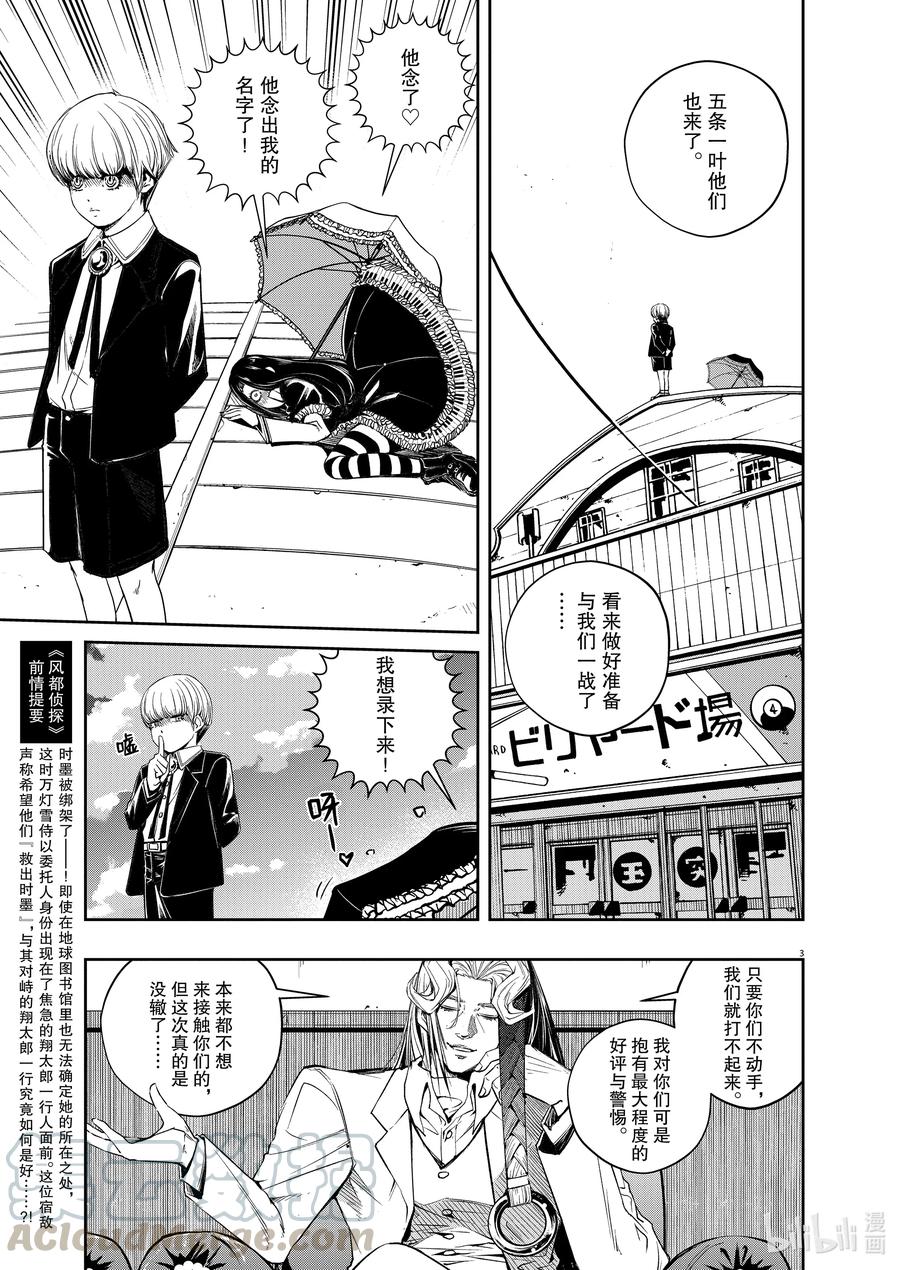 风都侦探 - 95 第95话 异端者d 2_遗失的海滩 - 第3张图