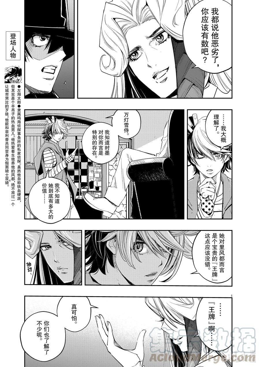 风都侦探 - 95 第95话 异端者d 2_遗失的海滩 - 第5张图