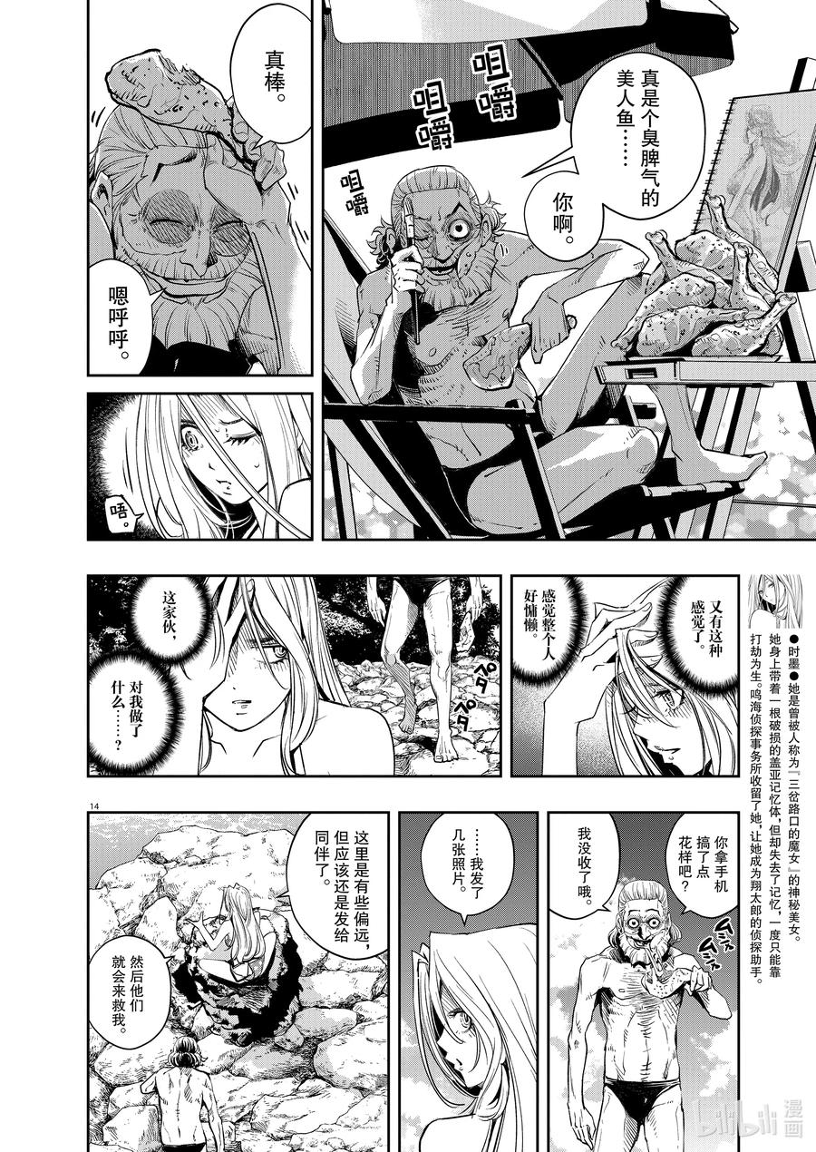 风都侦探 - 95 第95话 异端者d 2_遗失的海滩 - 第14张图