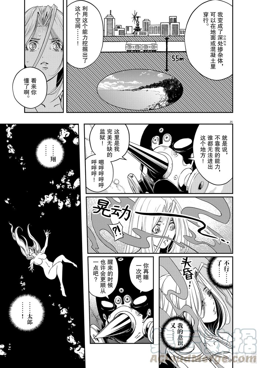 风都侦探 - 95 第95话 异端者d 2_遗失的海滩 - 第25张图