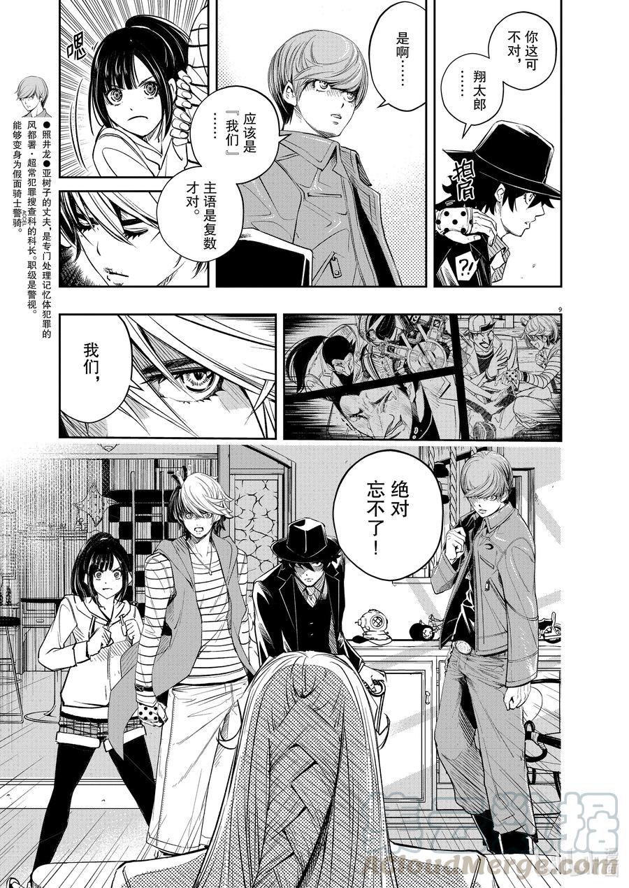 风都侦探 - 95 第95话 异端者d 2_遗失的海滩 - 第9张图