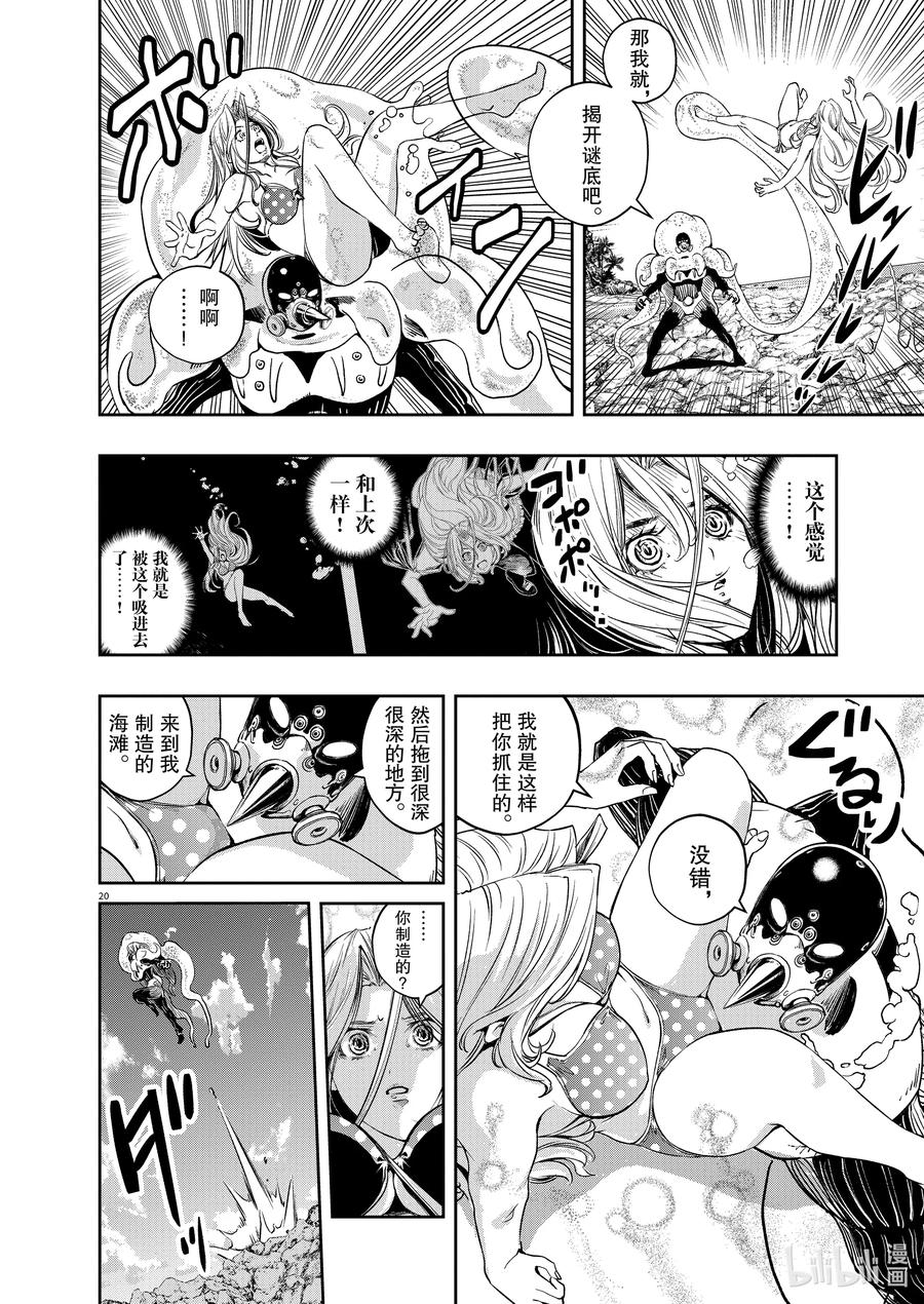 风都侦探 - 95 第95话 异端者d 2_遗失的海滩 - 第20张图