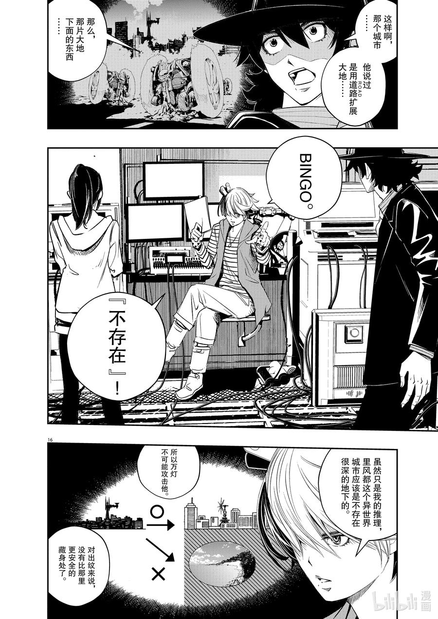 风都侦探 - 96 第96话 异端者d 3_地底奇人 - 第16张图