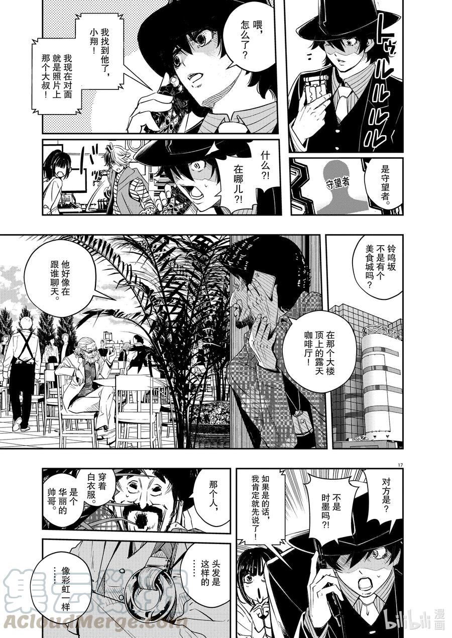 风都侦探 - 96 第96话 异端者d 3_地底奇人 - 第17张图