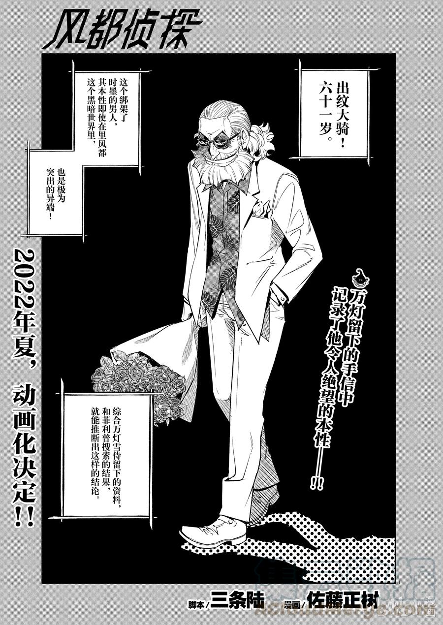 风都侦探 - 96 第96话 异端者d 3_地底奇人 - 第1张图