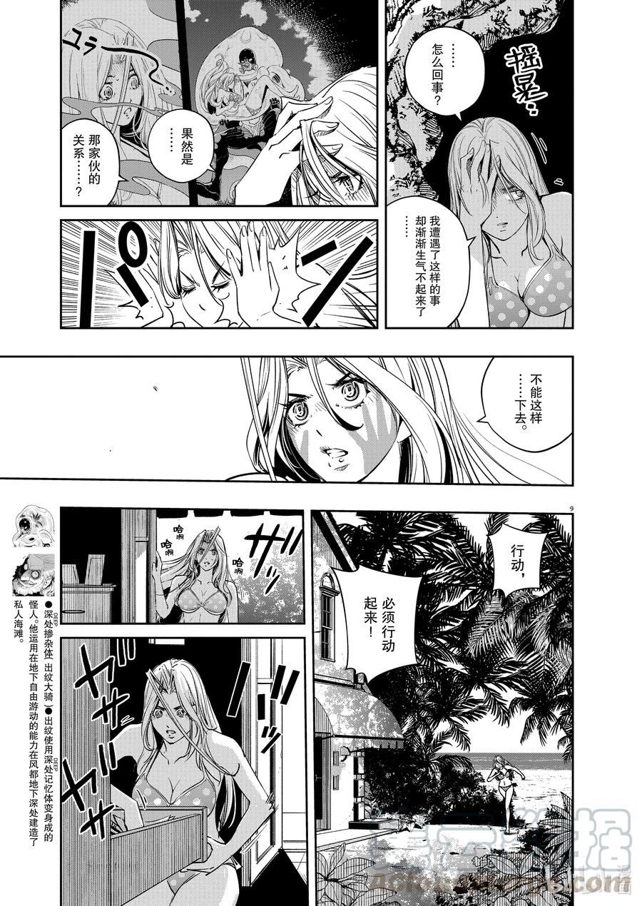 风都侦探 - 96 第96话 异端者d 3_地底奇人 - 第9张图